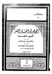 المختصر فى اخبار البشر