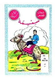 سمسمة