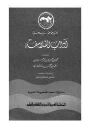 اداب الفلاسفة