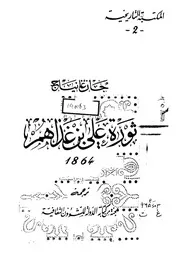 ثورة على بن غذاهم، 1864