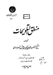 منطق التلويحات