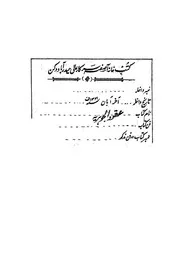 كتاب العقود الجوهرية فى مدائح الحضرة الرفاعية