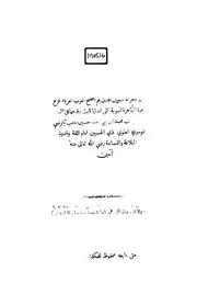 ديوان اشعر الهاشميين الذين هم افصح العرب العرباء فرع الشجرة
