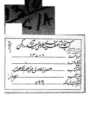حصول المأمول من علم الاصول