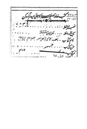 كشف الاسرار النورانية القرآنية فيما يتعلق بالاجرام السماوية
