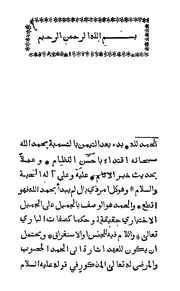 رسالة فى المناظرات