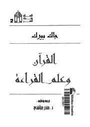 القرآن وعلم القراءة