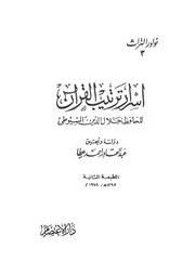 اسرار ترتيب القرآن