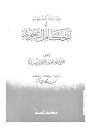 هداية المستفيد فى احكام التجويد