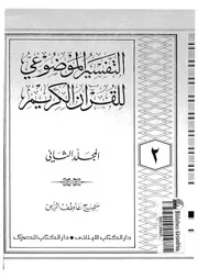 مجمع البيان الحديث قصص الانبياء فى القرآن الكريم