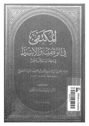 المكتفى فى الوقف والابتدا فى كتاب الله عز وجل