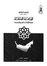 الوراقية -الوطنية -لدولة -الامارات -العربية -المتحدة merged
