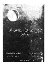 ماهية الاثر الذى يبدو فى وجه القمر