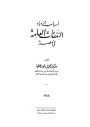 اسباب ازدياد النفقات فى مصر