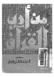 من ادب القرآن