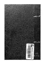 كشف النقاب عن بعض علوم الكتاب