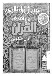 من هدى القرآن