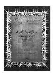 لطائف الاشارات لفنون القراءات