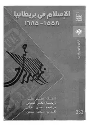 الاسلام فى بريطانيا (1558-1685)