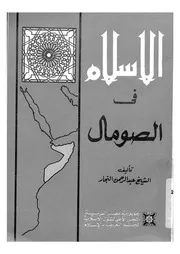 الاسلام فى الصومال