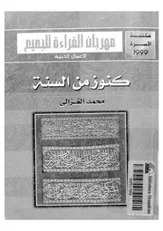 كنوز من السنة
