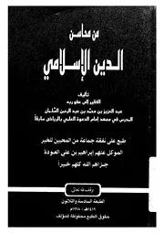 من محاسن الدين الاسلامى