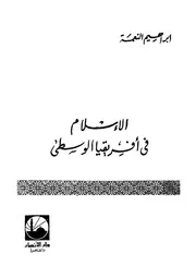 الاسلام فى افريقيا الوسطى