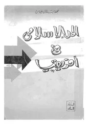 المد الاسلامى فى افريقيا