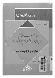 الاسلام من وجهة نظر علم الاناسة التطور الدينى فى الم ونيسيا