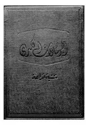 الرسالات الكبرى