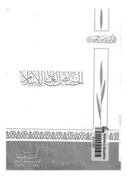 الخصائص العامة للاسلام