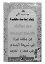 حوار مع طالبات جامعة سان دى فنسنت فى مدينة س الاسل