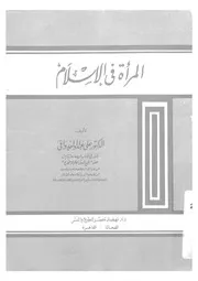 المرأة فى الاسلام