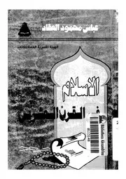 الاسلام فى القرن العشرين