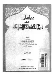 دراسات فى تاريخ الحضارة الاسلامية
