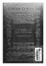 الاسلام وحركة التاريخ رؤيا جديدة فى فلسفة تاريخ الاسلام