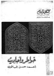 خواطر واحاديث