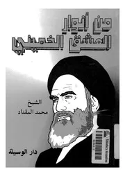 من انوار العشق