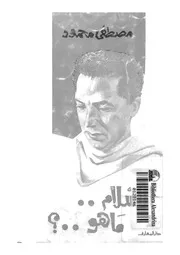 الاسلام ما هو