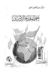 عظماء قادة الاديان