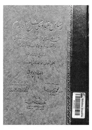 رسائل وفتاوى شيخ الاسلام فى التفسير والحديث والاص لاحكام