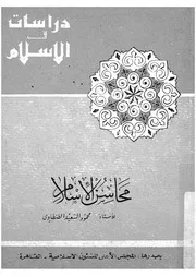 محاسن الاسلام