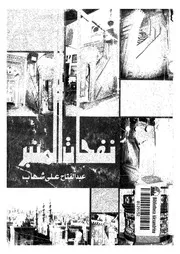 نفحات المنبر