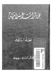 مختارات اسلامية merged