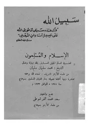 الاسلام والمسلمون