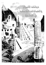 ديانات الاسرار والعبادات الغامضة فى التاريخ