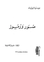 صور ورموز