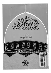 السامريون واليهود