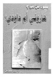 يسوع من هو؟