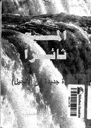 المسيح ثائرا قراءه جديده فى الانجيل